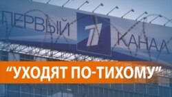 Госканалы России теряют сотрудников