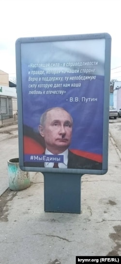 Сити бокс с изображением и цитатой В.Путина в Феодосии, март 2022 года