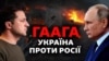 Головний прокурор Міжнародного кримінального суду у Гаазі Карім Хан та слідча група Міжнародного кримінального суду прибула в Україну для збору доказів воєнних злочинів Росії