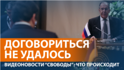 Итог встречи глав МИД России и Украины