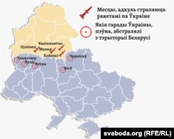 Мапа імаверных ракетных абстрэлаў з тэрыторыі Беларусі тэрыторыі Ўкраіны