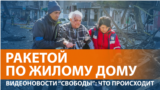 В Киеве снаряд попал в жилой дом