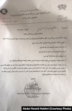 مکتوب وزارت امر به معرف و نهی از منکر طالبان به وزارت صحت
