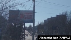 Билборд в центре Донецка
