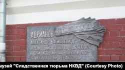 Мемориальная доска памяти Александра Адрианова. Томск