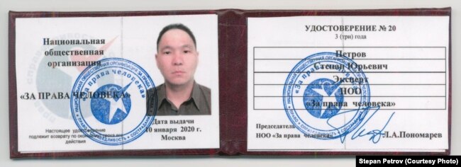 Удостоверение Степана Петрова
