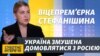 «Північний потік-2» відкриває поле для газової війни – Стефанішина | Суботнє інтерв’ю 