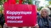 Протести против пензиската реформа во Санкт Петерсбург.