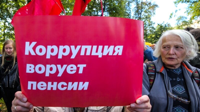 Протести против пензиската реформа на Путин
