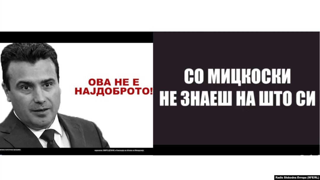 Негативна кампања за локалните избори 2021