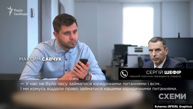 «Схеми» поспілкувалися з першим помічником президента Зеленського Сергієм Шефіром по телефону