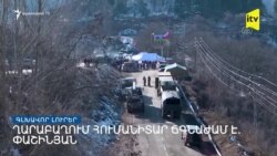 «120 000 մարդ, փաստացի, հայտնվել է պատանդի կարգավիճակում». Փաշինյան | Լրատվական կենտրոն | 15.12.2022