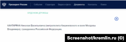 Митрополит Владимир был награжден президентом России Владимиром Путиным «Орденом Дружбы». В декрете указано, что у митрополита есть гражданство Российской Федерации.