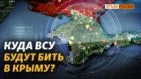 Военные объекты в Крыму со спутника | Крым.Реалии ТВ