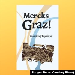 Уладзіслаў Гарбацкі, «Mercks, Graz!». Skaryna Press 2022