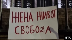 Един от плакатите с надпис "Жена, живот, свобода" пред Съдебната палата в София