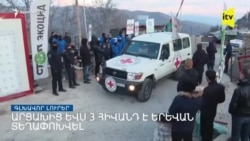 ԱՄՆ-ն կոչ է անում Բաքվին ու Մոսկվային բացել Լաչինի միջանցքը _ Լրատվական կենտրոն _ 07.01.2023