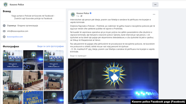 Објава на полицијата на Косово за случајот