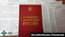 Одна из фотографий, обнародованных СБУ 14 декабря 2022 года по итогам обысков в рамках мероприятий по безопасности на объектах УПЦ (МП) в 9 областях Украины