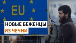 Бегущие от мобилизации чеченцы не могут попасть в Евросоюз