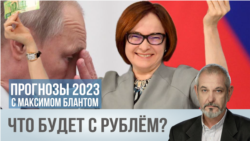 Что будет с рублем 