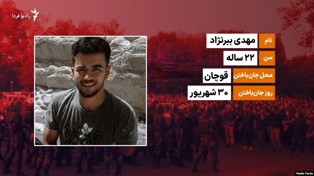 عکس و مشخصات مهدی ببرنژاد از معترضان کشته‌شده در جریان اعتراضات «زن زندگی آزادی»