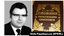 Олекса Вусик склав словник із 2500 синонімічних «гнізд» українських слів