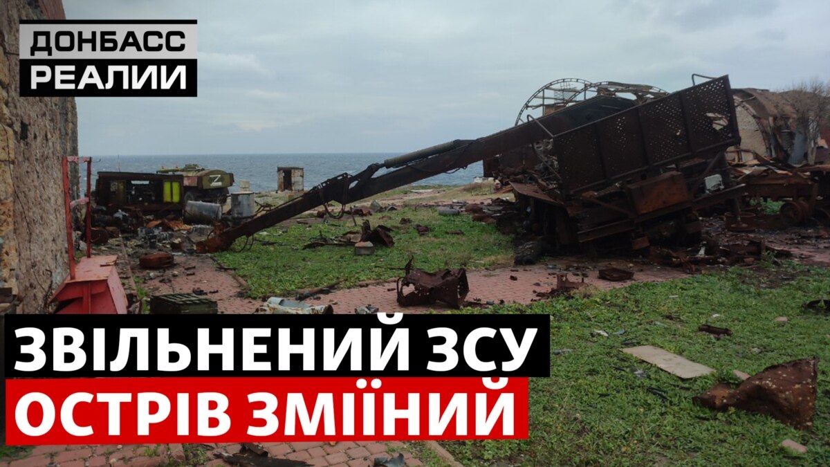 Острів Зміїний зараз: що залишилося від російських військ | Ексклюзив ...
