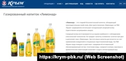 Лимонад пивобезалкогольного комбината «Крым». Скриншот с официального сайта комбината