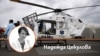 Надежда Цекулова на фона на медицински хеликоптер. Колаж.