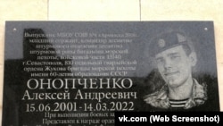 Мемориальная доска в Армянске в честь российского военнослужащего Алексея Онопченко, погибшего во время полномасштабного вторжения России в Украину, 17 ноября 2022 года