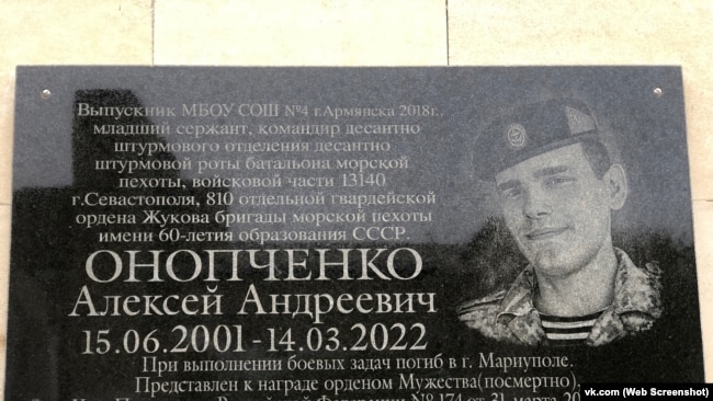 Меморіальна дошка в Армянську на честь російського військовослужбовця Олексія Онопченка, який загинув під час повномасштабного вторгнення Росії в Україну, 17 листопада 2022 року