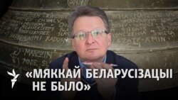 Вінцук Вячорка пра вынішчэньне беларускай мовы і напад на лацінку