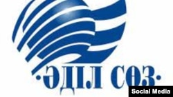 Logo of the press protection fund "Adil soz". Illustration taken from the fund's social media page