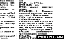 Слова „бульбаш“: Словарь тюремно-лагерно-блатного жаргона. Москва, 1992