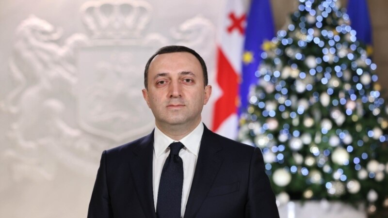 Премьер-министр Грузии пожелал согражданам мирного и успешного года
