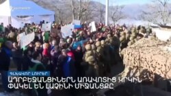 Ադրբեջանցիները փակ են պահում Արցախ-Հայաստան միակ ճանապարհը _ Լրատվական կենտրոն _ 12.12.2022