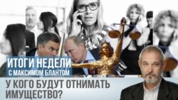 У кого власть начнёт отбирать имущество? 