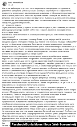 Коментарът на Соня Момчилова във Фейсбук, който вече не е публичен.