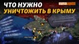 Зібрано базу стратегічних військових об'єктів у Криму 