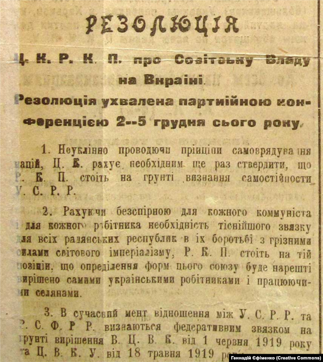 Офіційний переклад резолюції «Про радянську владу в Україні» з російської на українську. Бюлетень Секретаріату ЦК КП(б)У, 15 грудня 1919 року