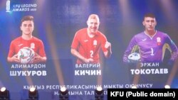 KFU Football Awards 2022 сыйлык тапшыруу аземи. Бишкек. 7-декабрь, 2022-жыл. 