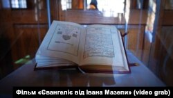 Мазепинське Євангеліє. Експозиція у двірцевій каплиці Софії Київської. Стопкадр фільму «Євангеліє від Івана Мазепи» (Михайло Шелест, Станіслав Литвинов)