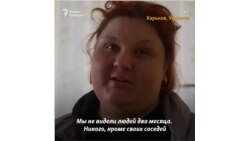 "Потом начали и ночью обстреливать" 