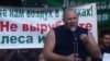 Митинг в Химках: против мэра, в защиту лесов и честных журналистов