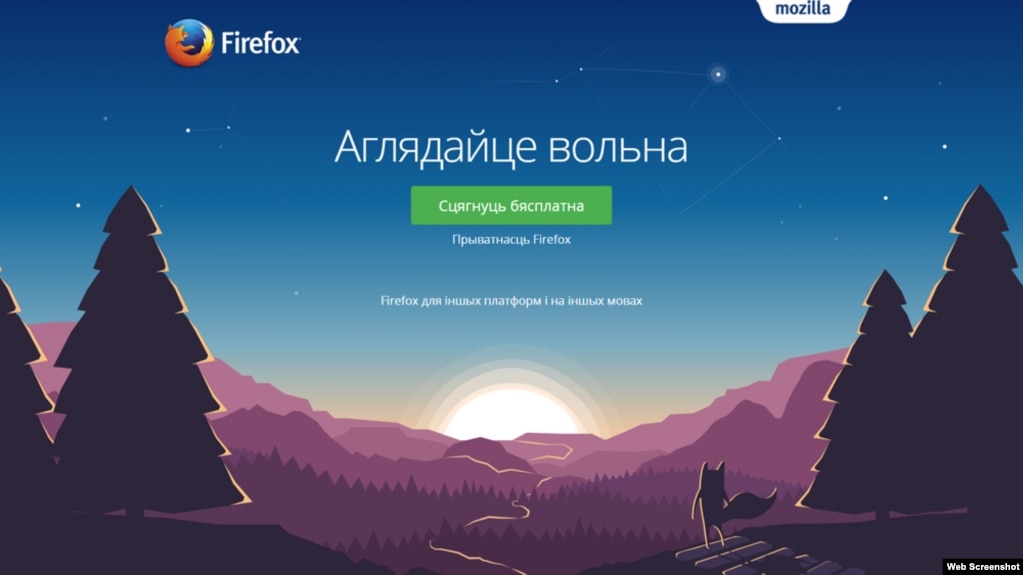 В Firefox появится белорусский язык