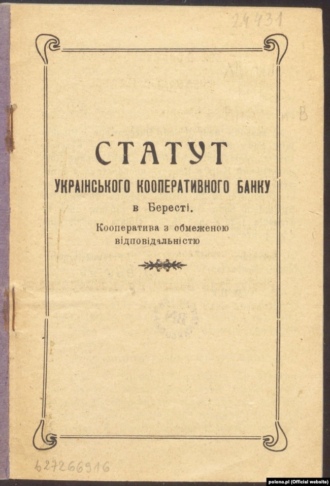 Статут Українського кооперативного банку в Бересті. 1925 рік