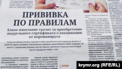 «Крымская газета» о том, какое наказание грозит за покупку поддельного сертификата о вакцинации от COVID