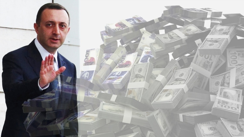 ღარიბაშვილის გათეთრებული მილიონები? - რა კითხვებს აჩენს გამოძიების საჯარო პოზიცია