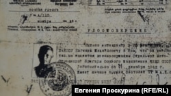 Удостоверение Евгения Абалакова